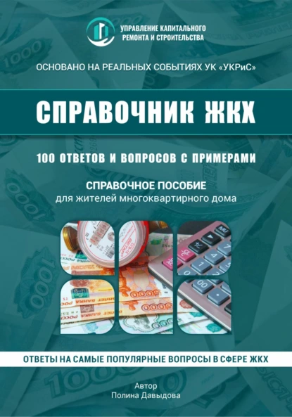 [Полина Давыдова] 100 вопросов к управляющей компа_0.png